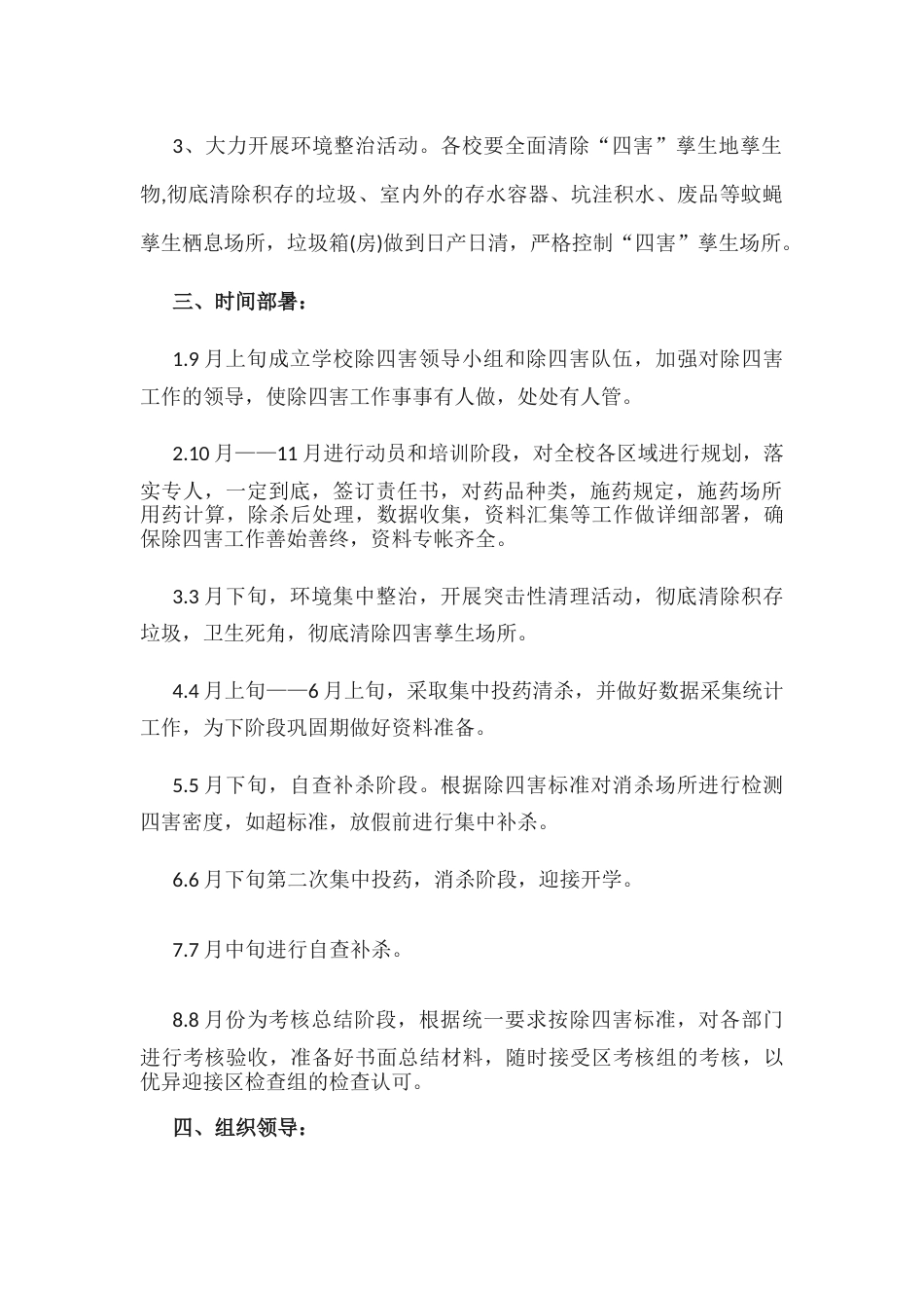 学校除四害工作制度2_第2页