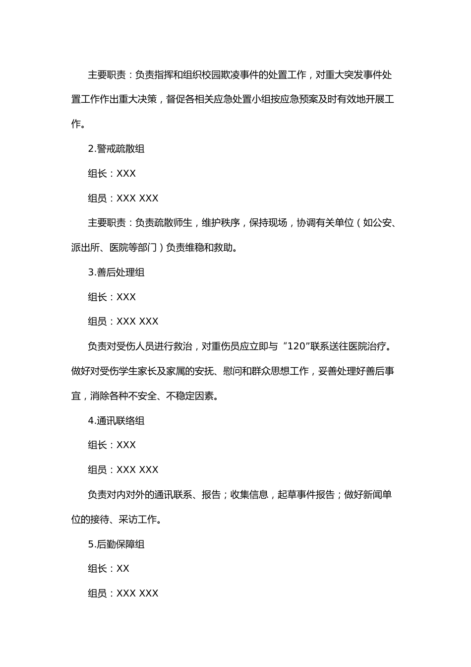 2.校园欺凌事件预防处理应急预案_第2页
