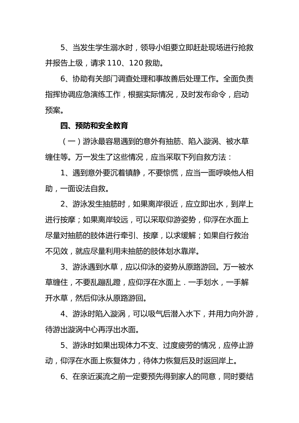2.2024年中小学预防溺水工作应急预案_第2页