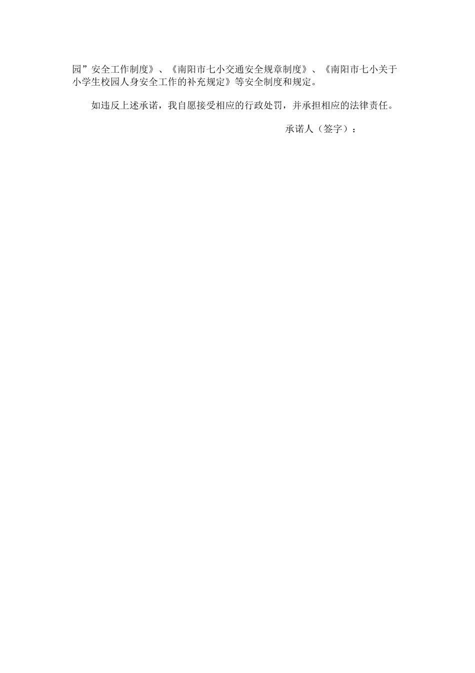 教师安全承诺书3_第2页