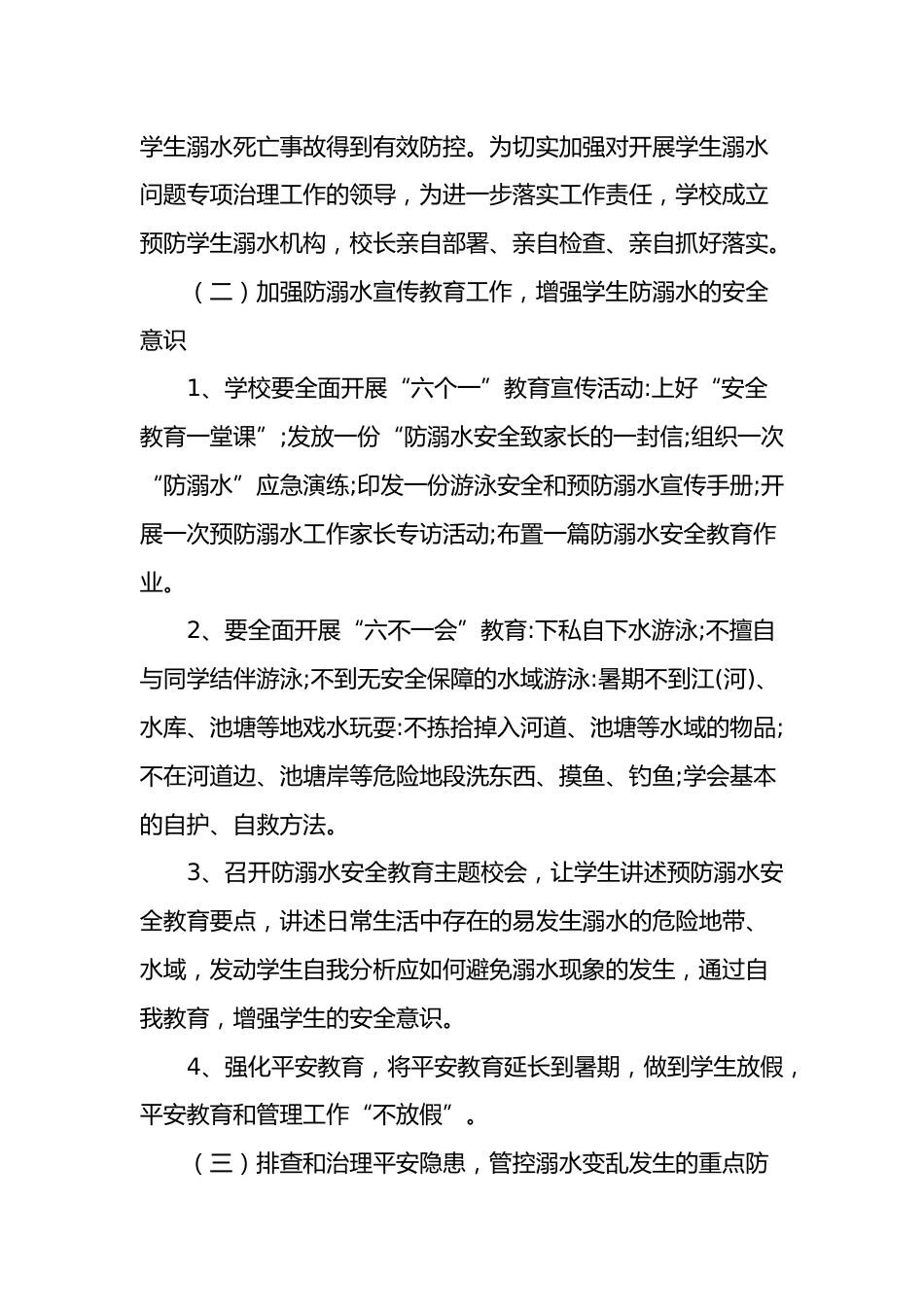3.2024年中小学预防溺水教师包保责任制度_第2页
