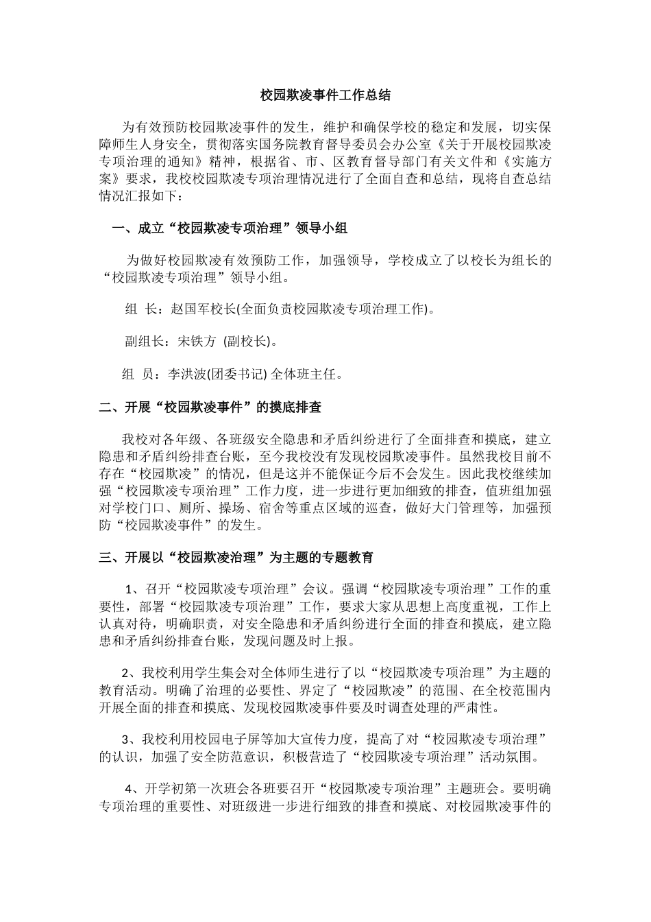 3.校园欺凌事件工作总结_第1页