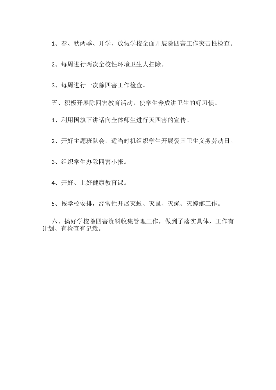 学校除四害工作制度3_第2页