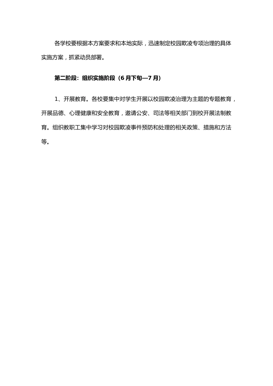 3.学校防止校园欺凌工作计划_第2页