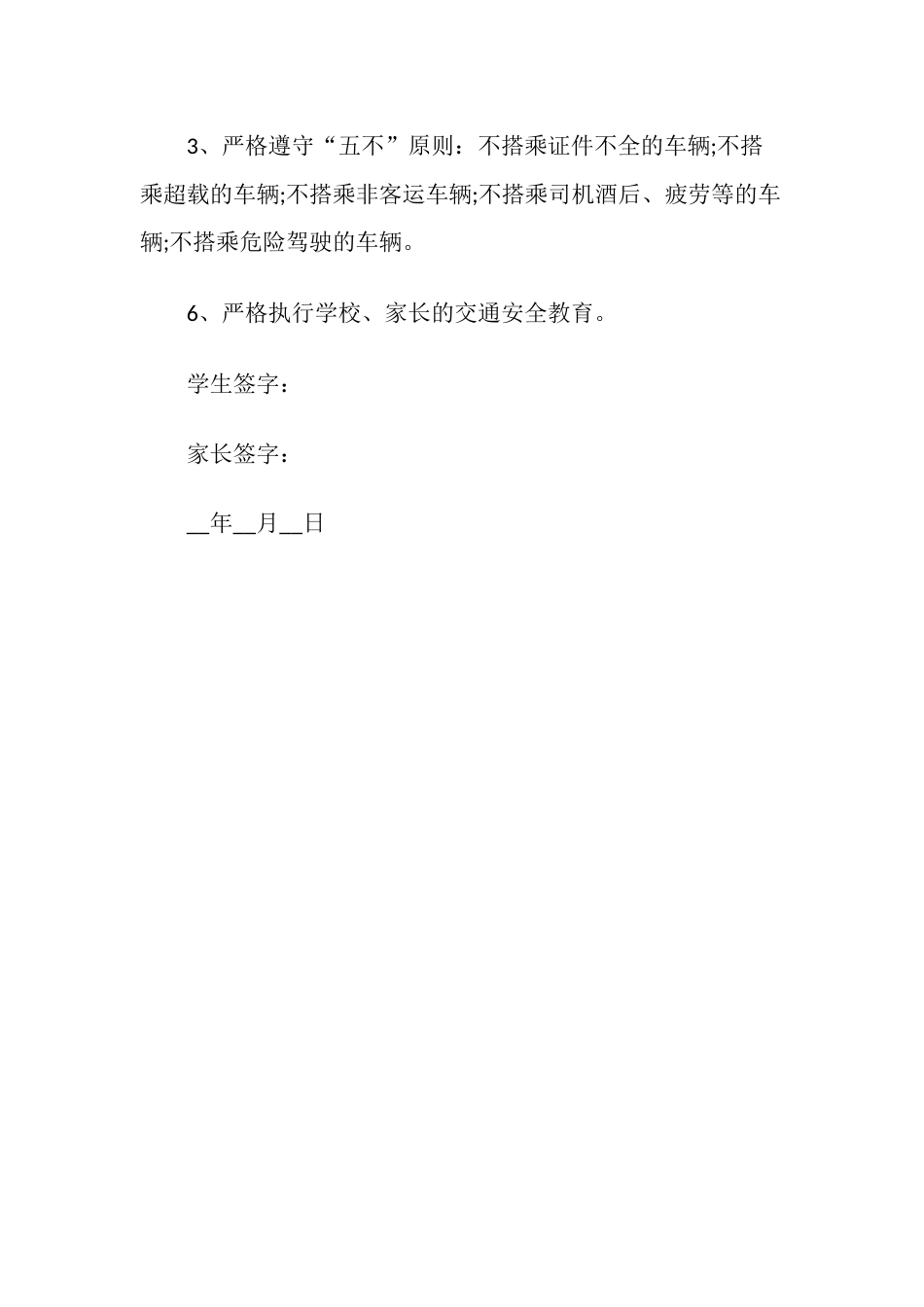 小学生安全承诺书3_第2页