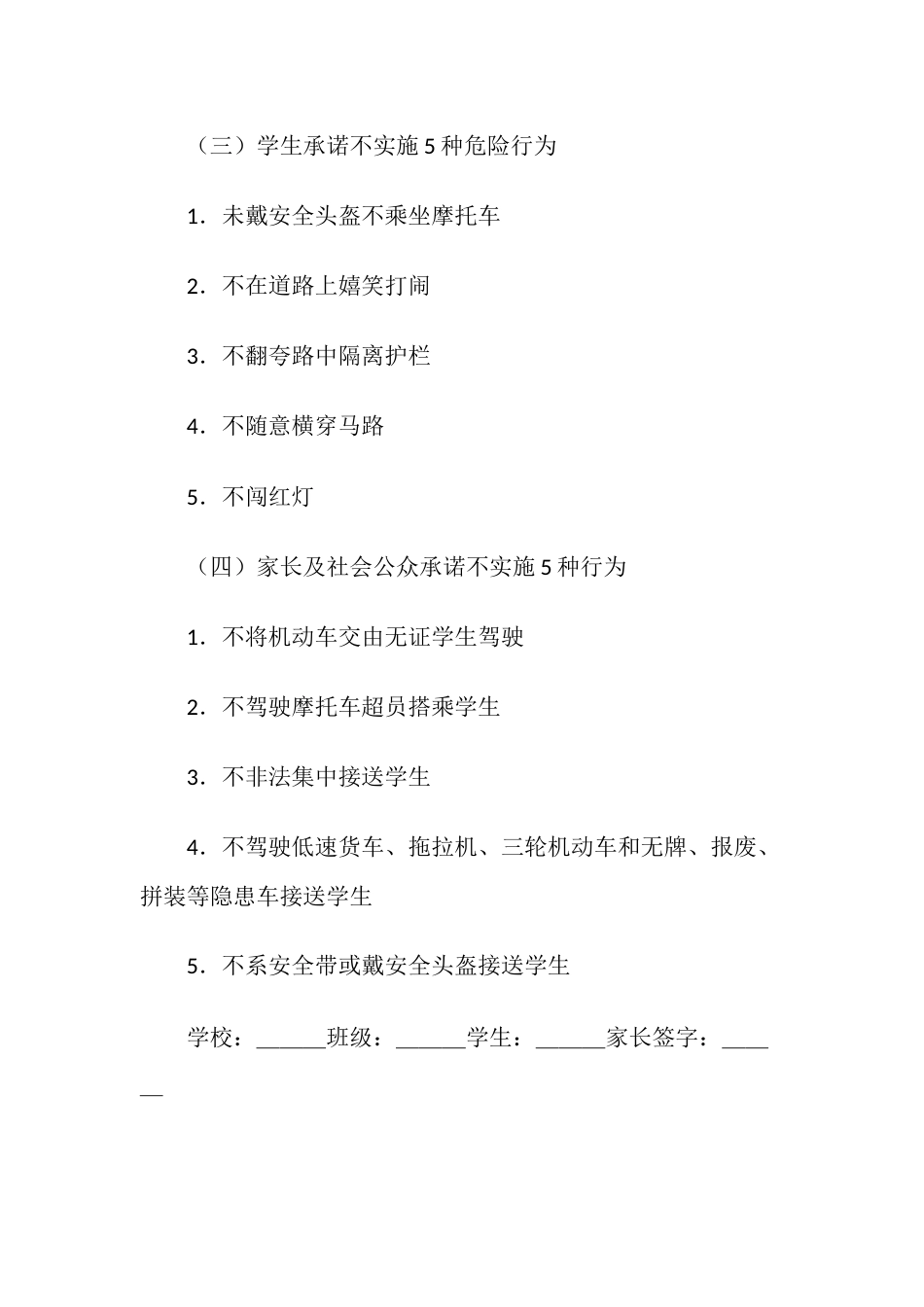 小学生安全承诺书4_第2页