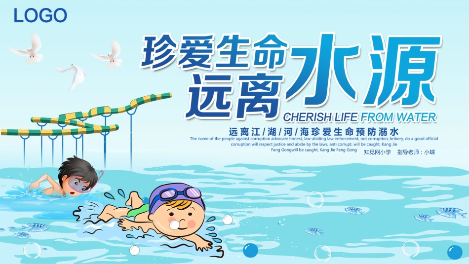 防溺水 (4)_第1页