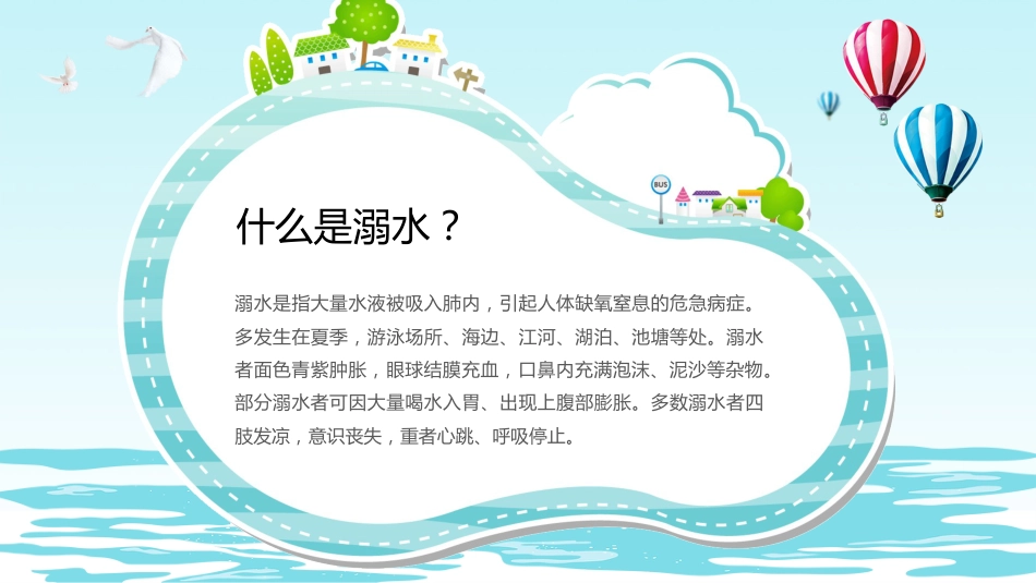 防溺水 (4)_第2页