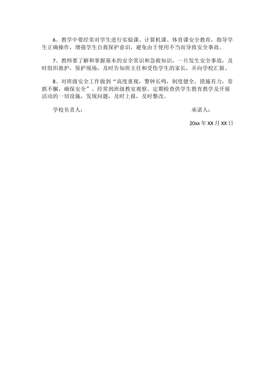 教师安全承诺书4_第2页