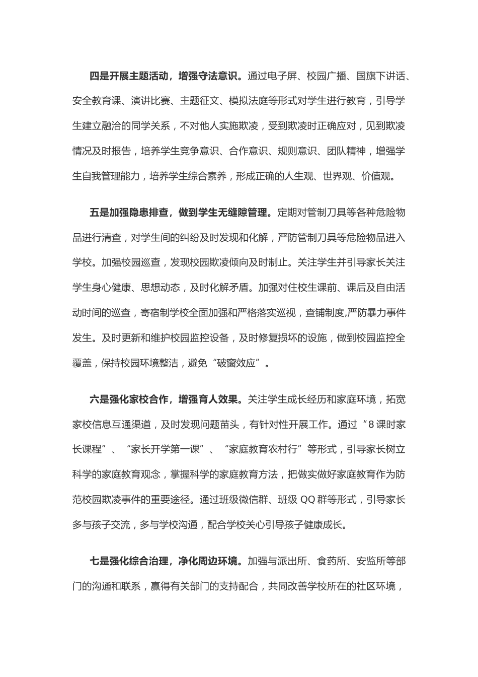 4.学校预防校园欺凌工作总结_第2页