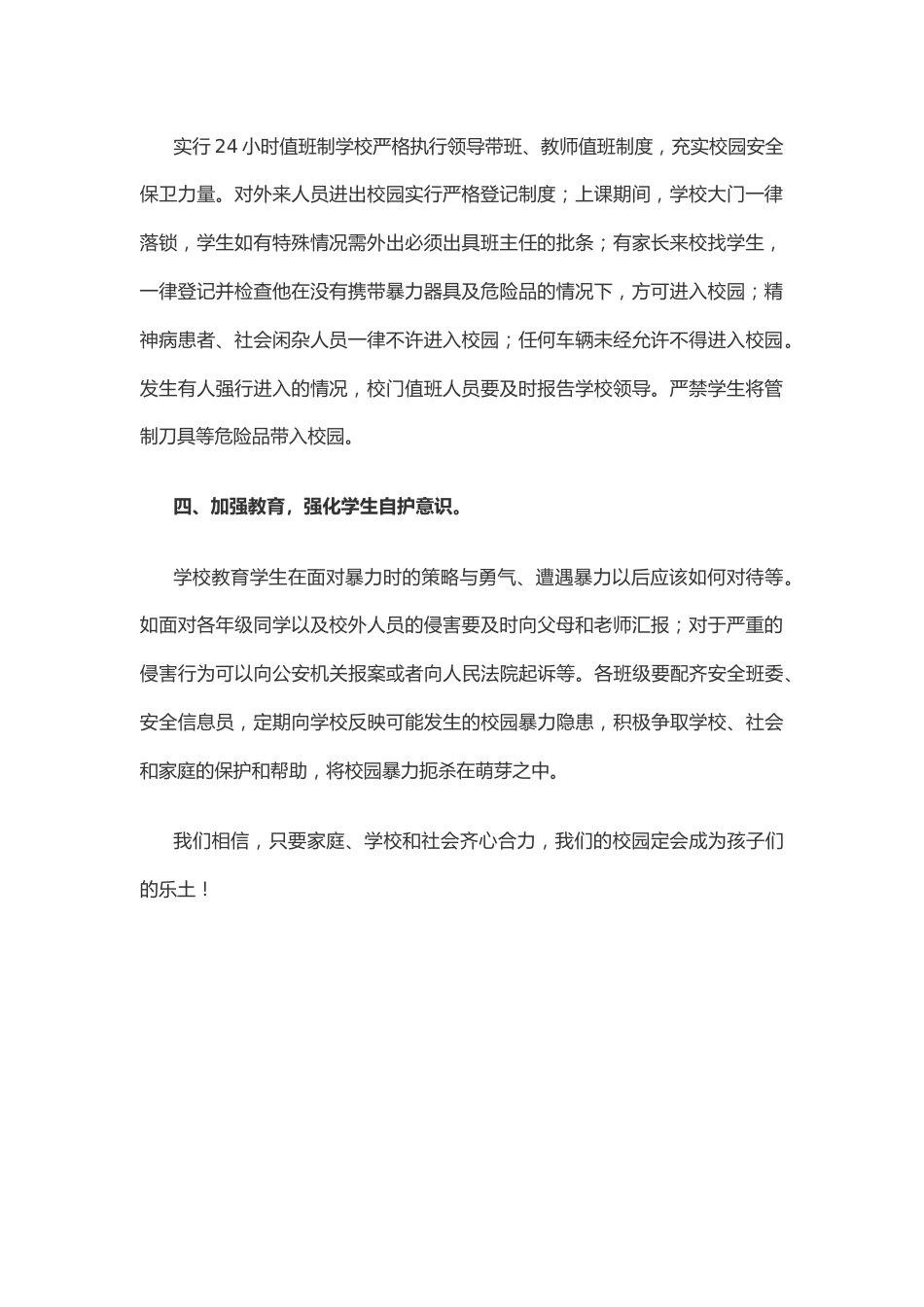 5.学校预防校园欺凌工作总结_第2页