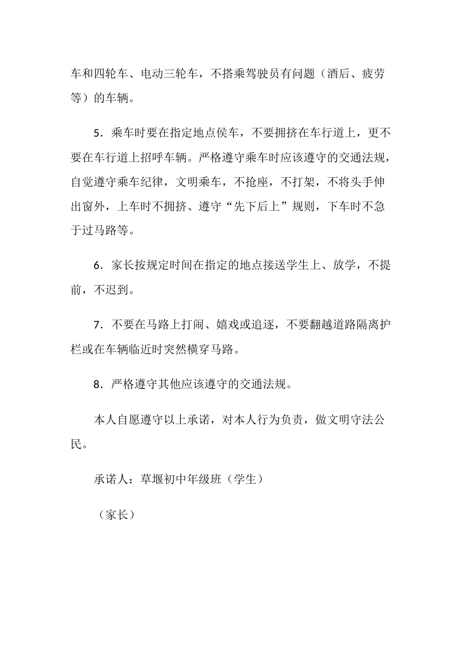 小学生安全承诺书5_第2页