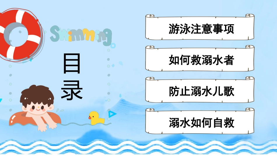 防溺水 (5)_第2页