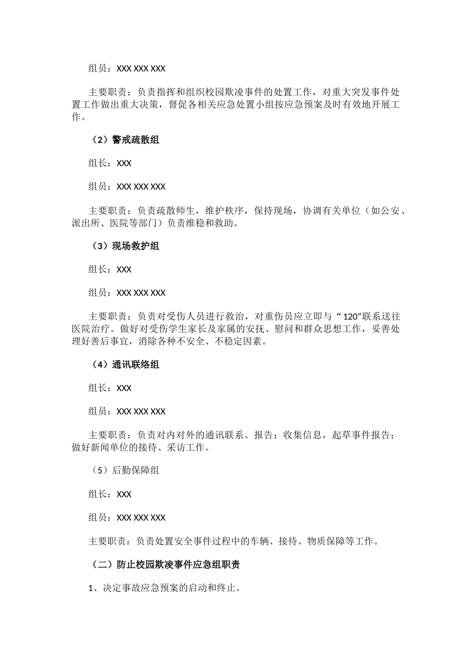 5.中小学校园欺凌事件预防与处理应急预案(详细版)_第2页