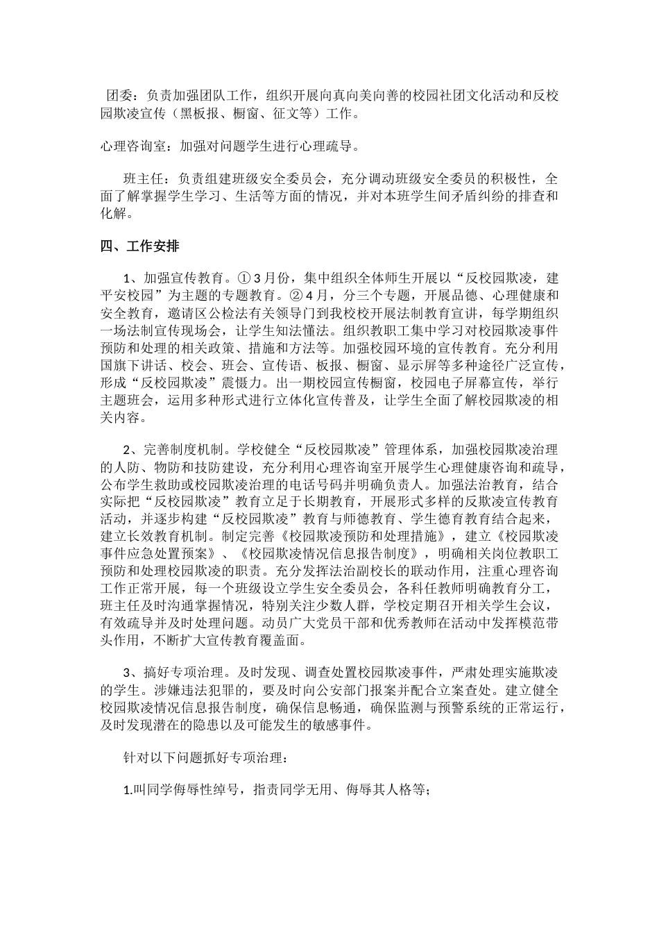 5.中学开展校园欺凌专项治理实施方案_第2页