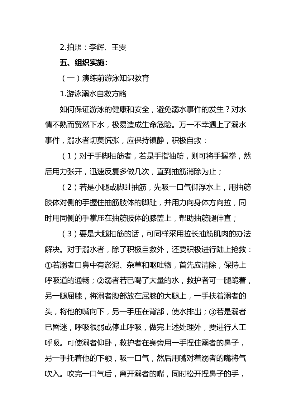 5.2024年中小学预防溺水演练方案_第2页