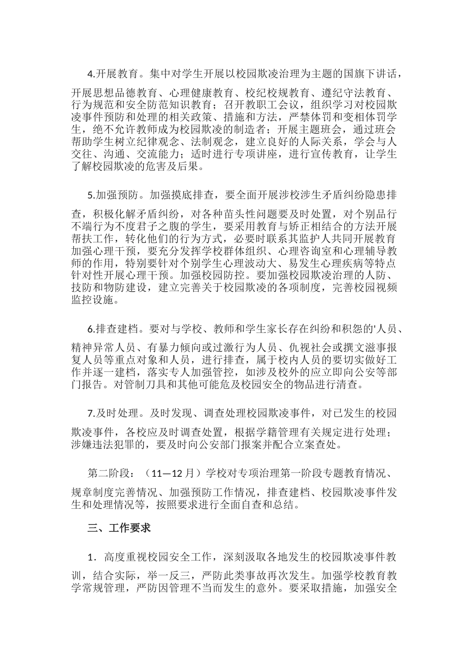 6.防止校园欺凌工作计划_第2页