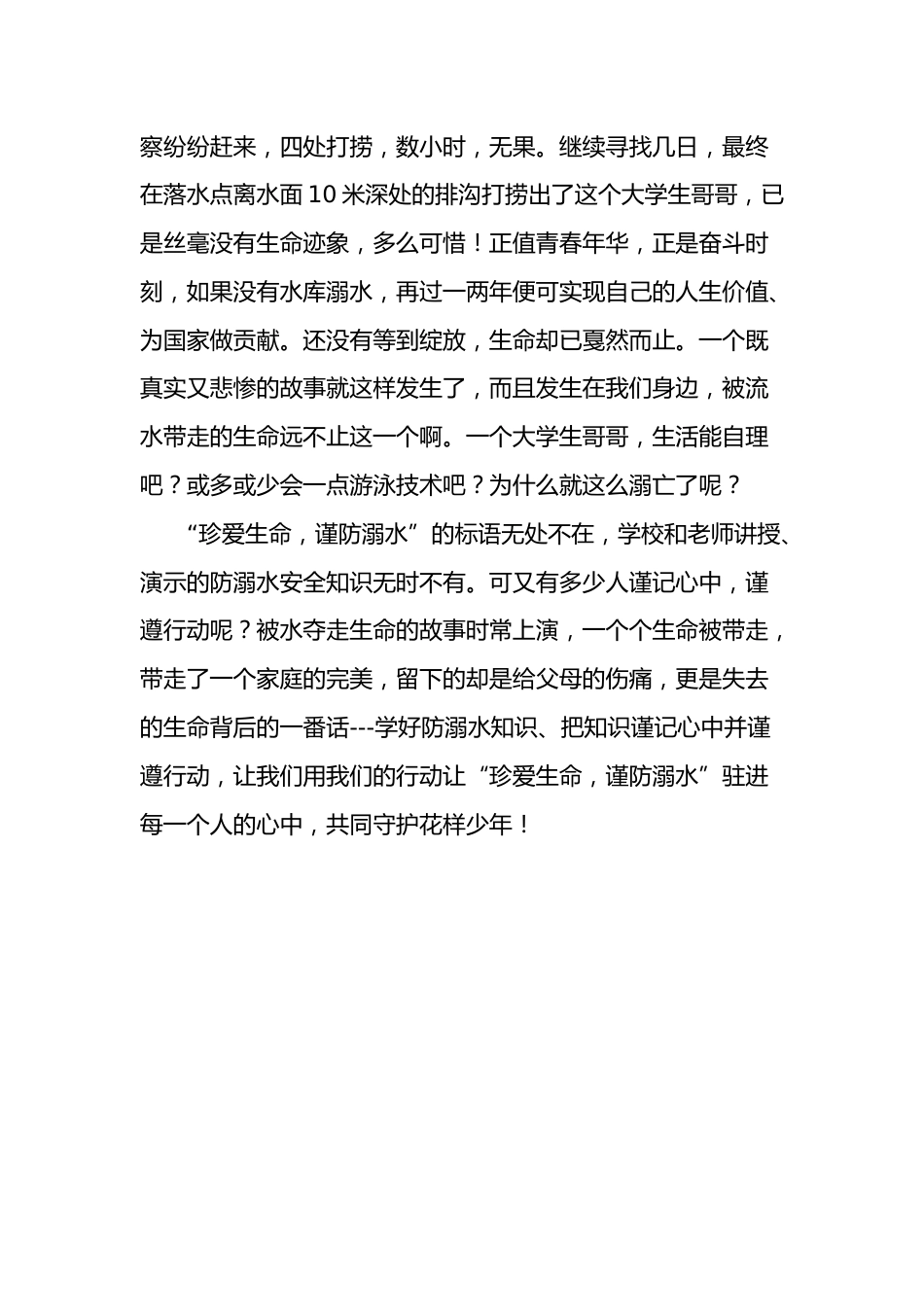 6.2024年中小学预防溺水学生征文_第2页