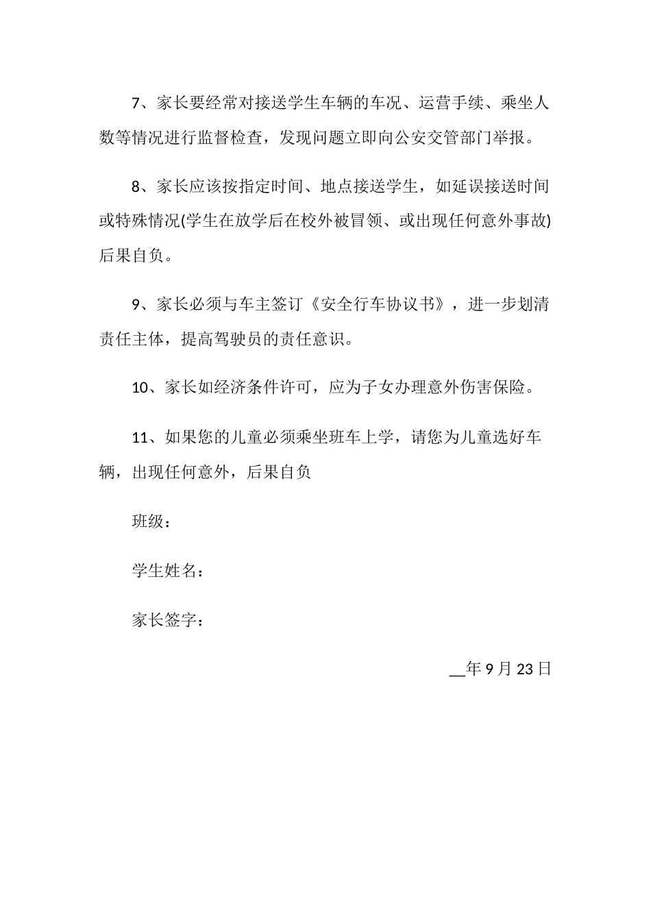 小学生安全承诺书6_第2页