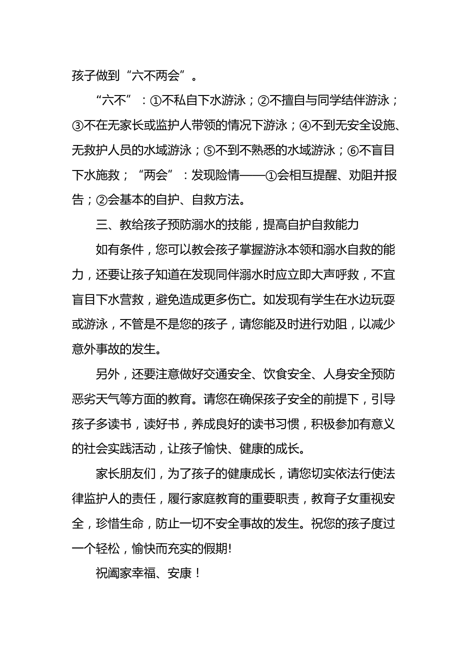 7.2024年中小学预防溺水安全家长会发言稿_第2页