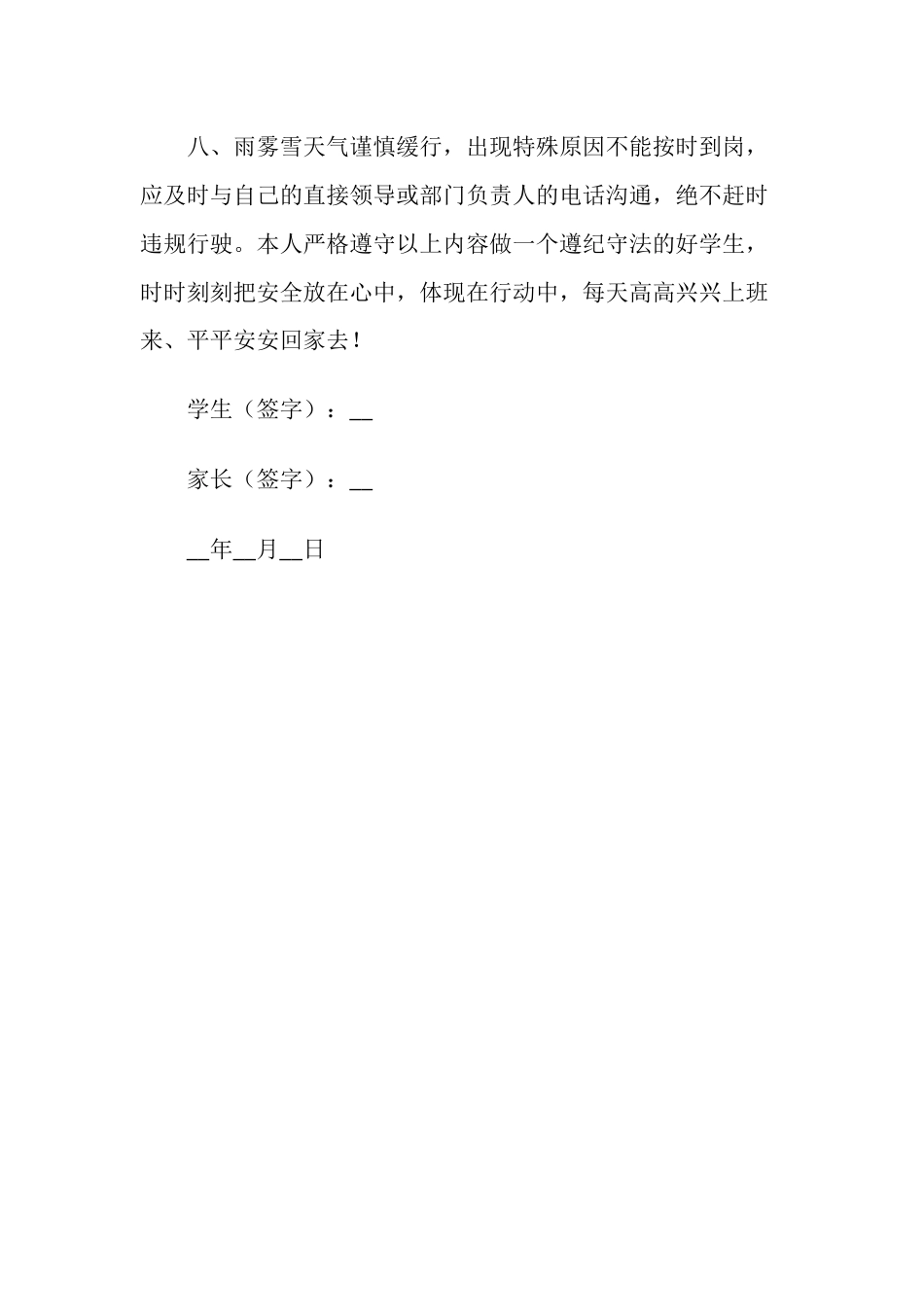 小学生安全承诺书7_第2页