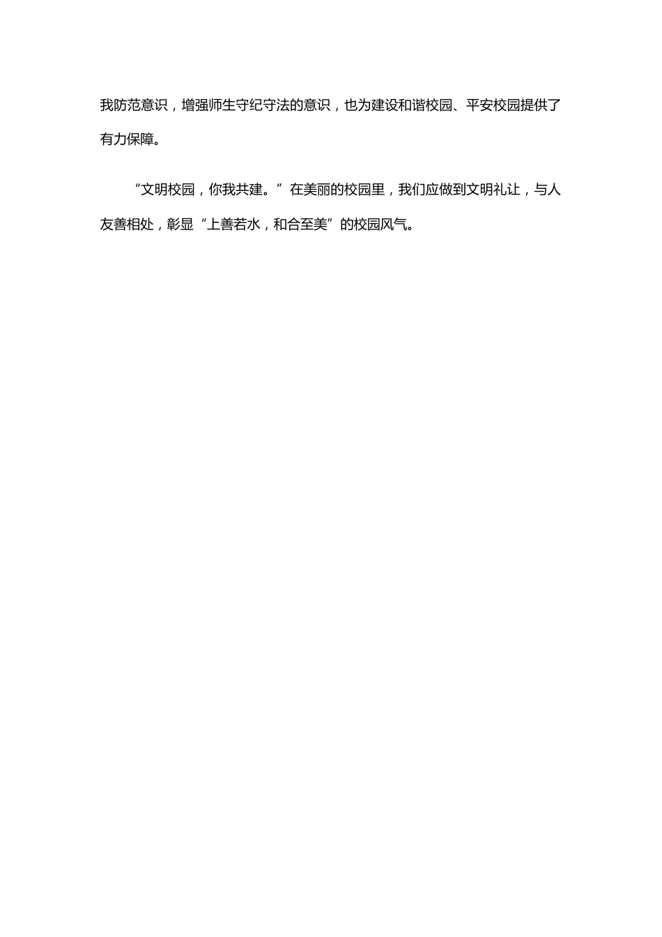 7.2023学校防止校园欺凌工作总结_第2页
