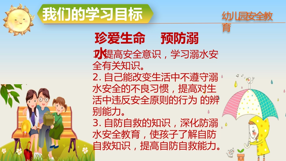 防溺水 (7)_第2页