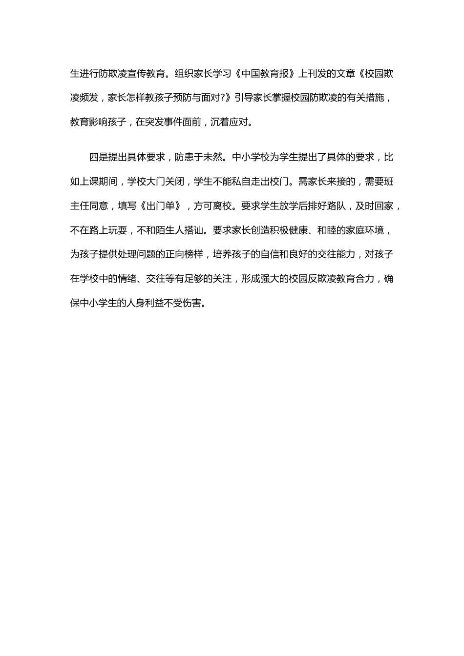 8.2023学校防止校园欺凌工作总结_第2页