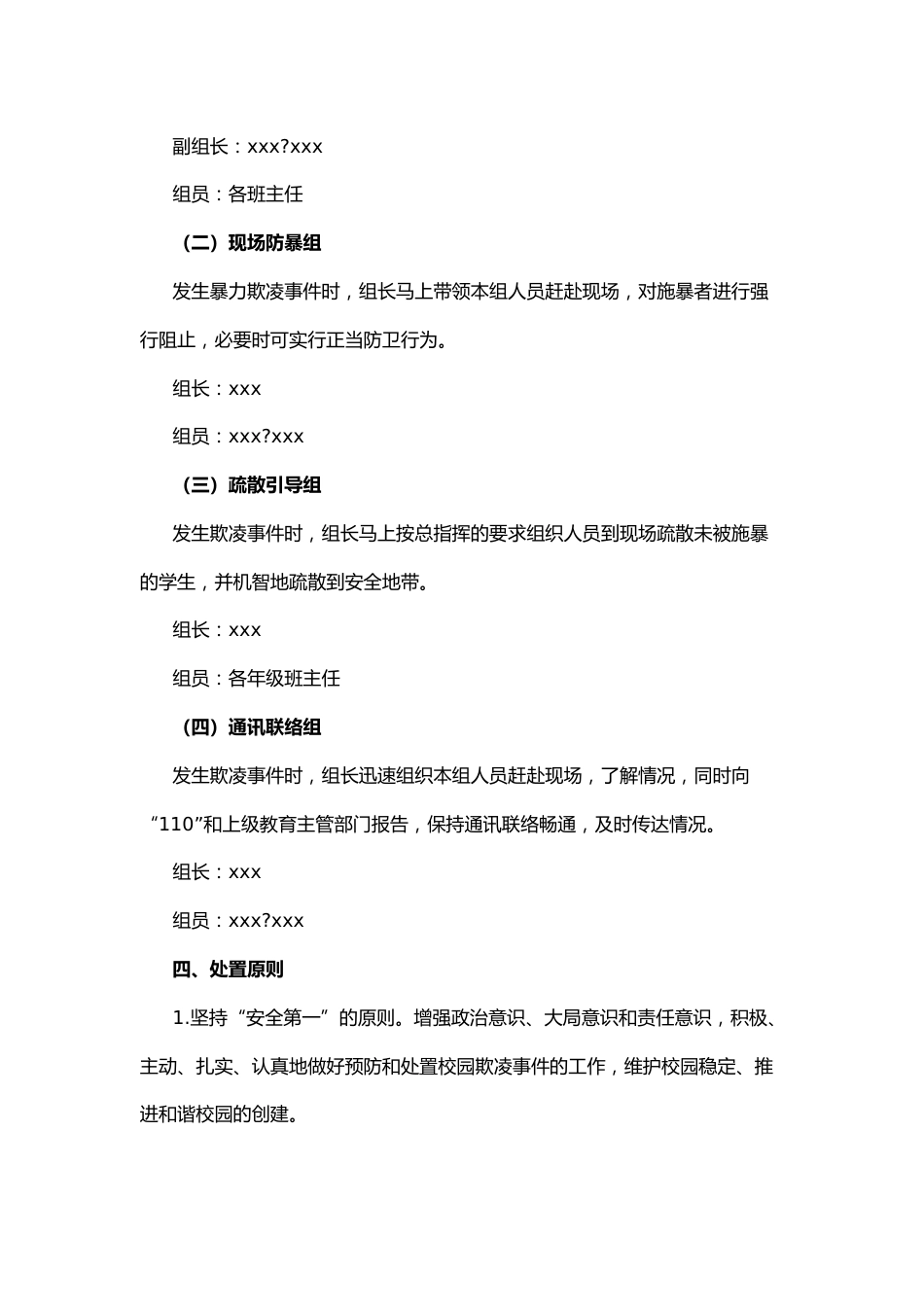8.校园欺凌事件预防处理应急预案_第2页