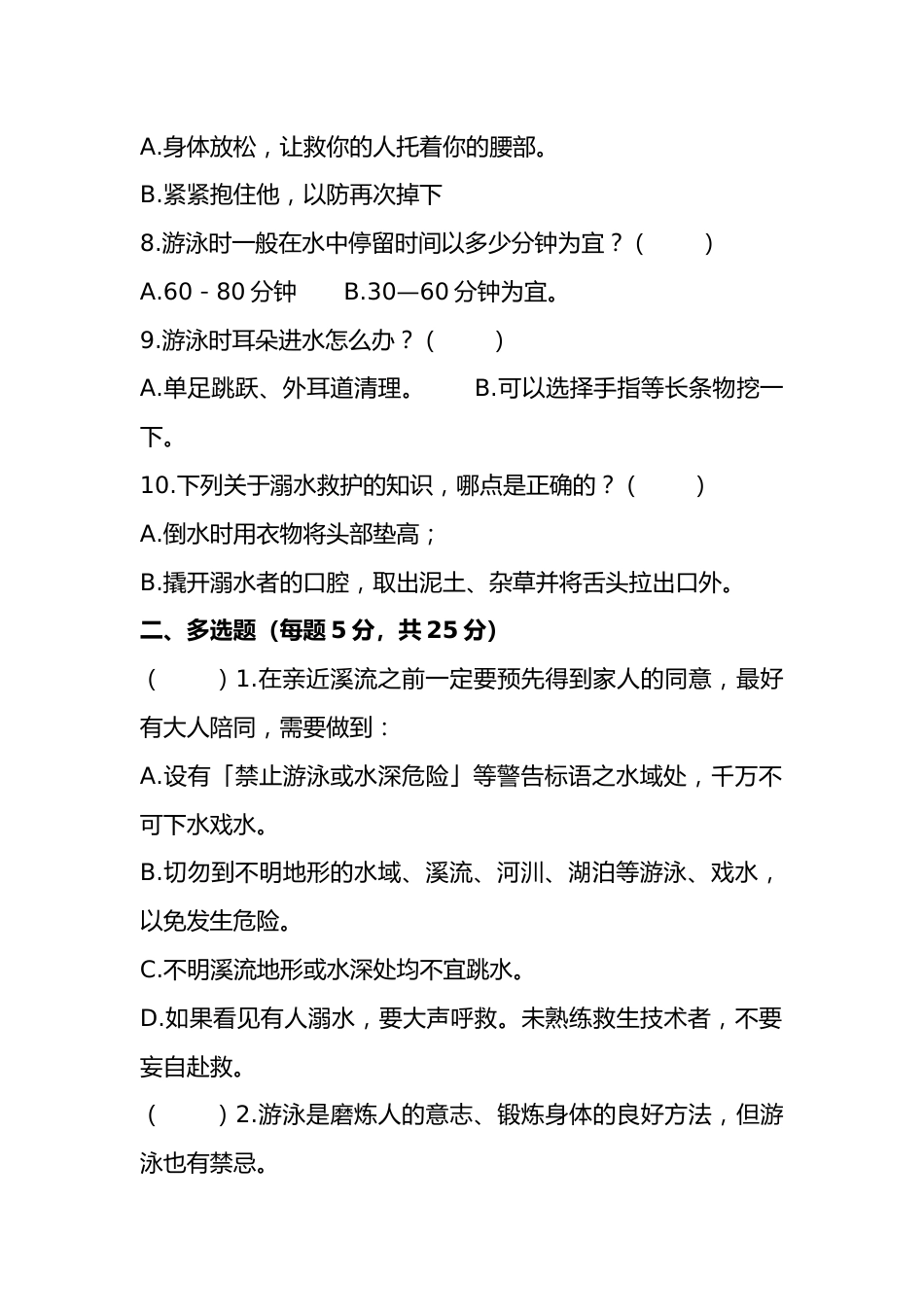 9.2024年中小学预防溺水试题_第2页