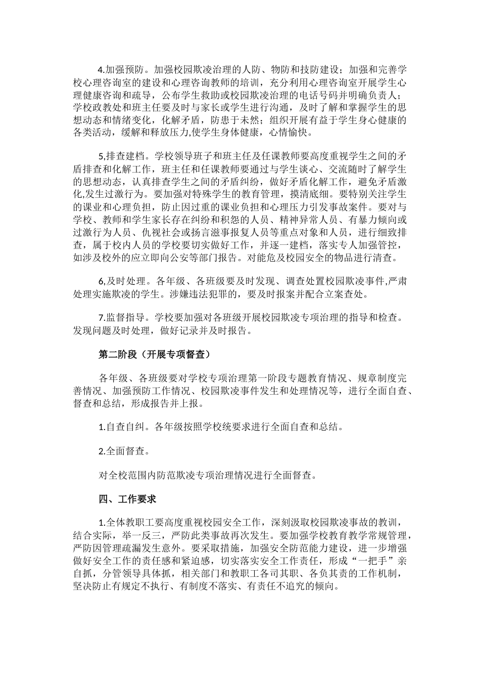 9.预防校园欺凌和暴力工作方案_第2页
