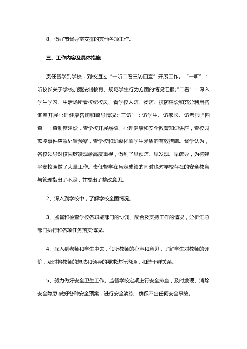 9.预防校园欺凌的工作计划_第2页