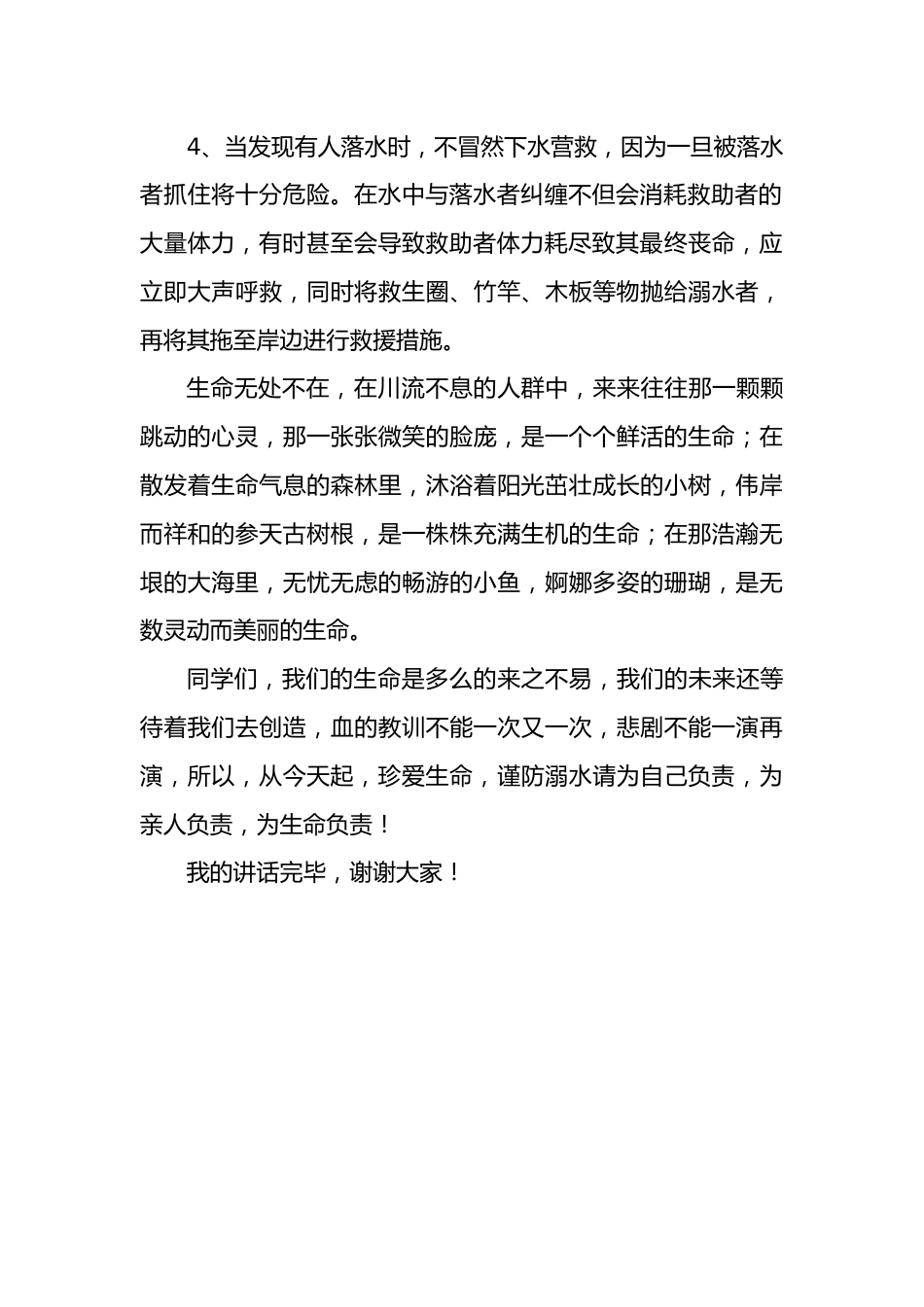 10.2024年中小学升旗仪式演讲稿_第2页