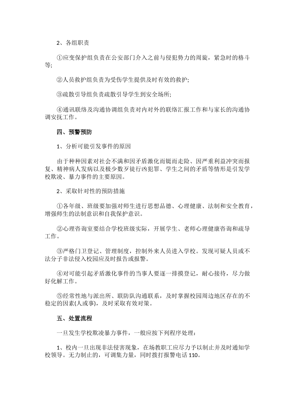 10.学校预防欺凌安全教育活动方案_第2页