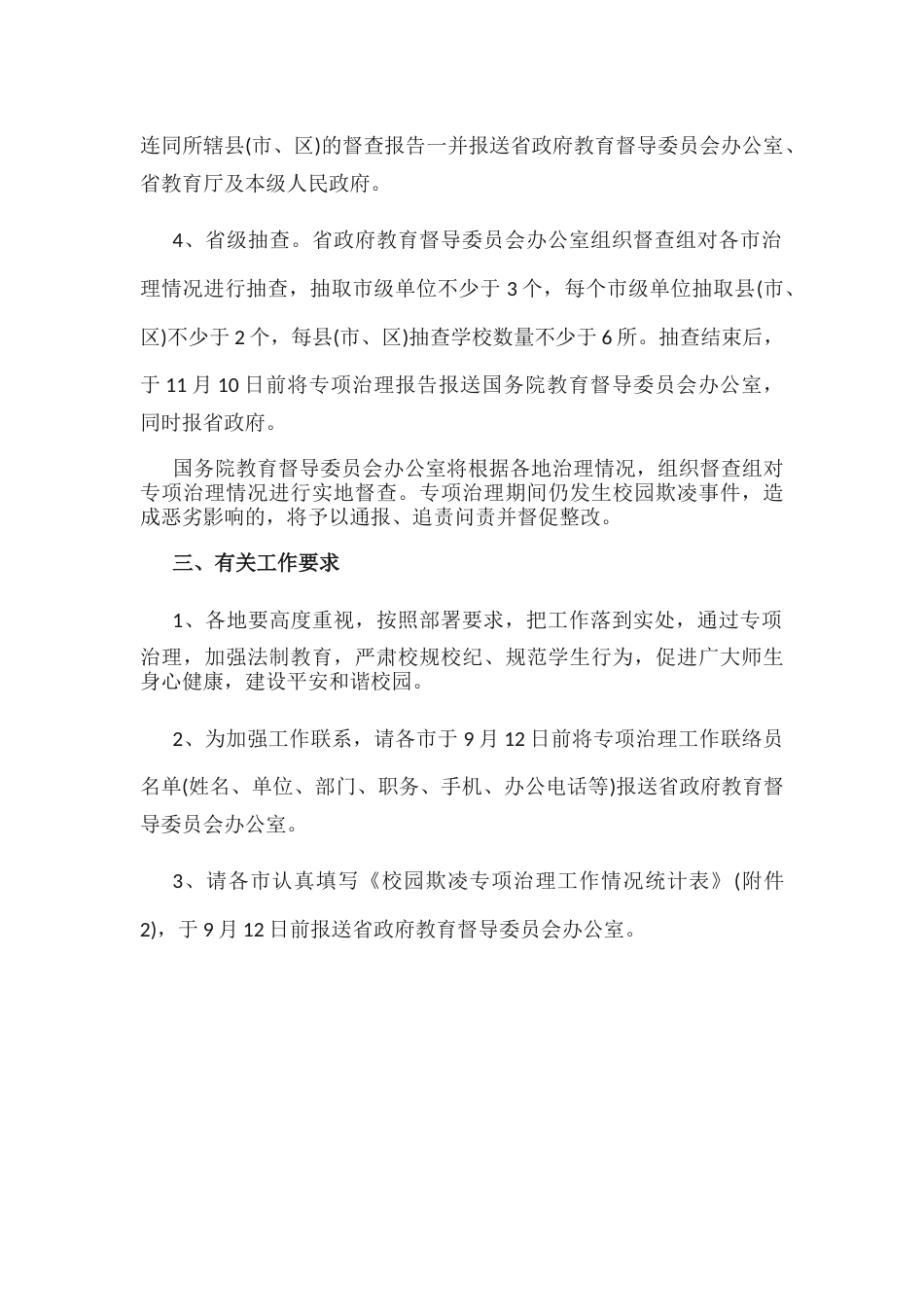 10.预防校园欺凌的工作计划_第2页