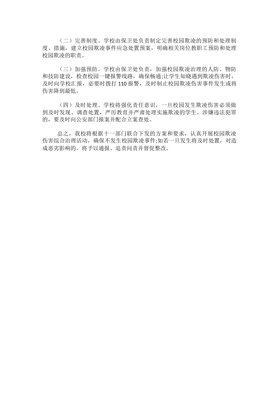 11.校园防欺凌工作计划_第2页