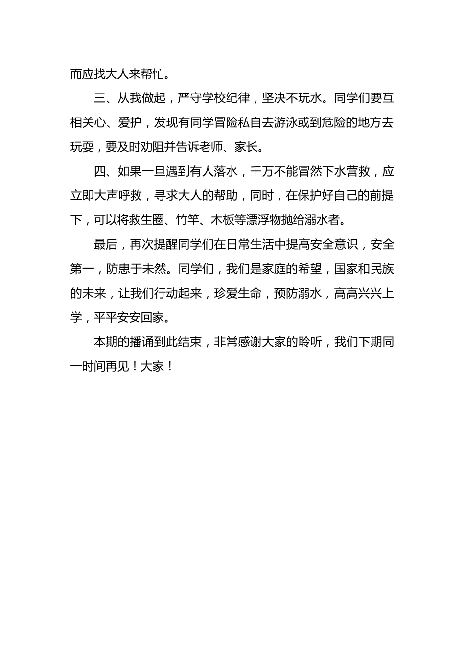 11.2024年中小学预防溺水广播稿_第2页