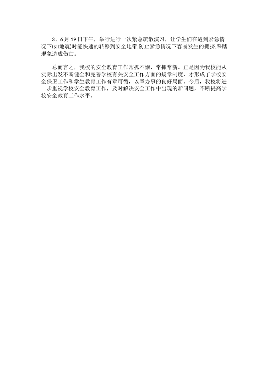 12.小学预防校园欺凌教育工作总结_第2页