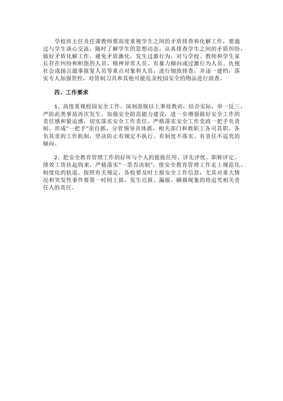 12.学校预防欺凌安全教育活动方案_第2页