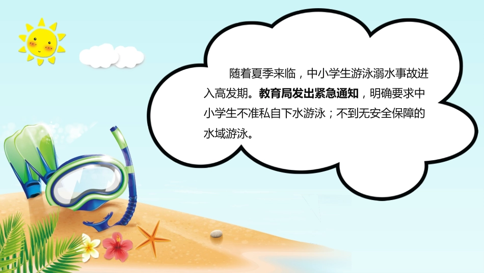 防溺水 (13)_第2页