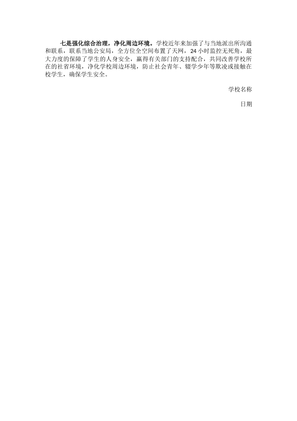 13.中小学校园防欺凌工作总结_第2页