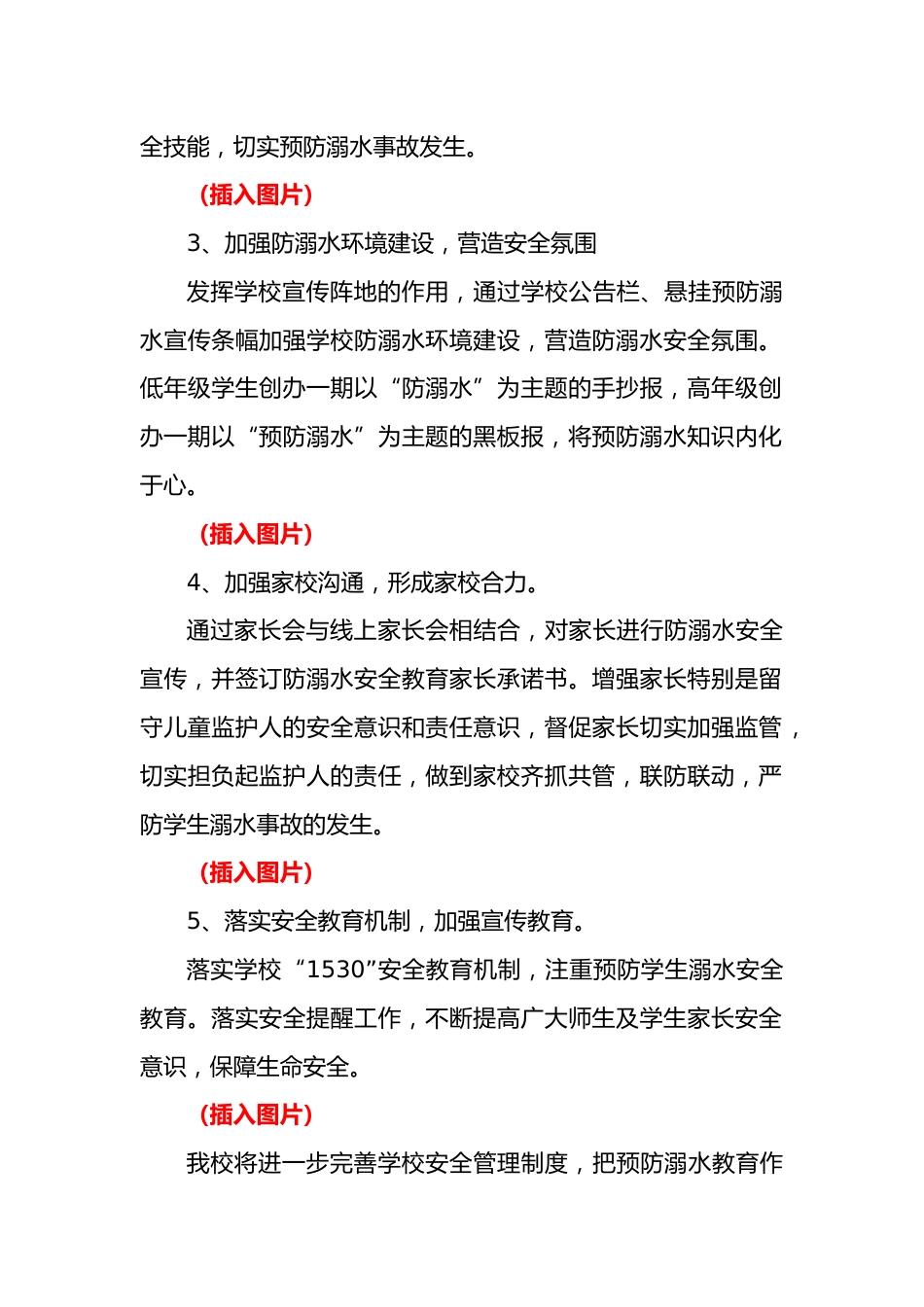 13.2024年中小学预防溺水工作总结或报道_第2页