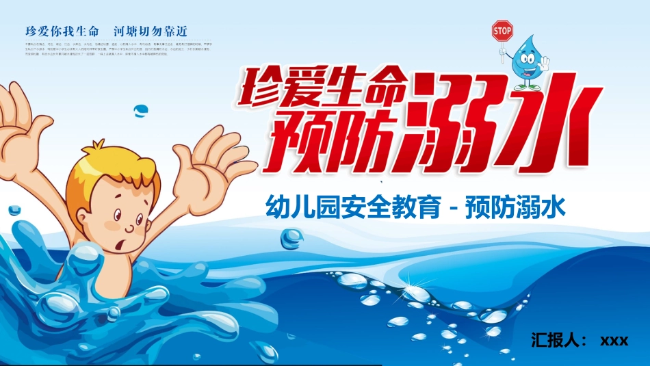 防溺水 (14)_第1页
