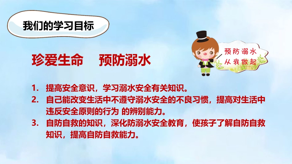 防溺水 (14)_第2页