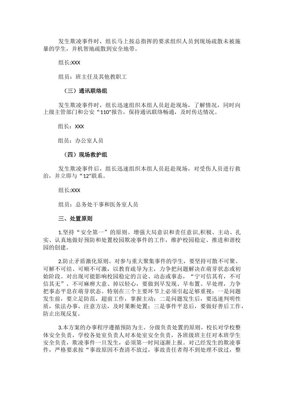 15.学校“预防校园欺凌”工作方案_第2页