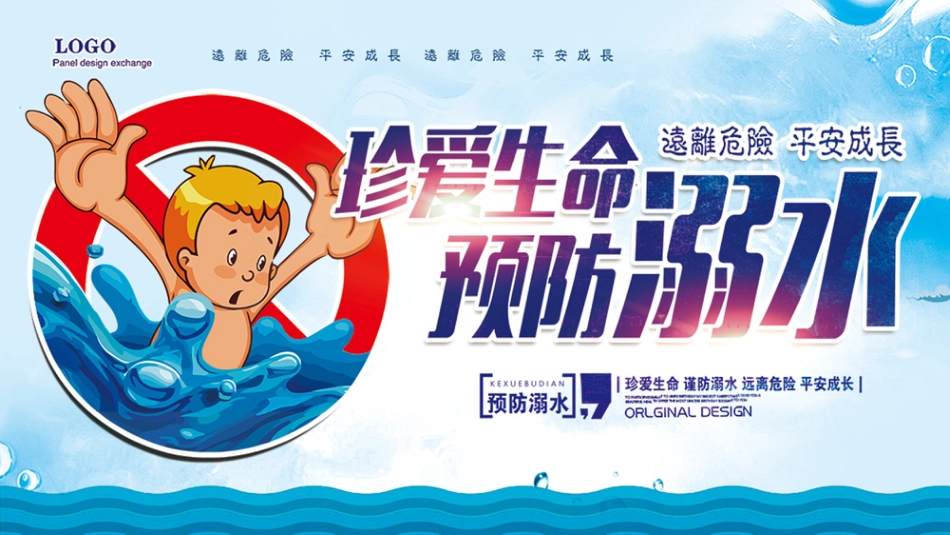 防溺水 (15)_第1页
