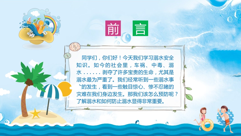 防溺水 (15)_第2页