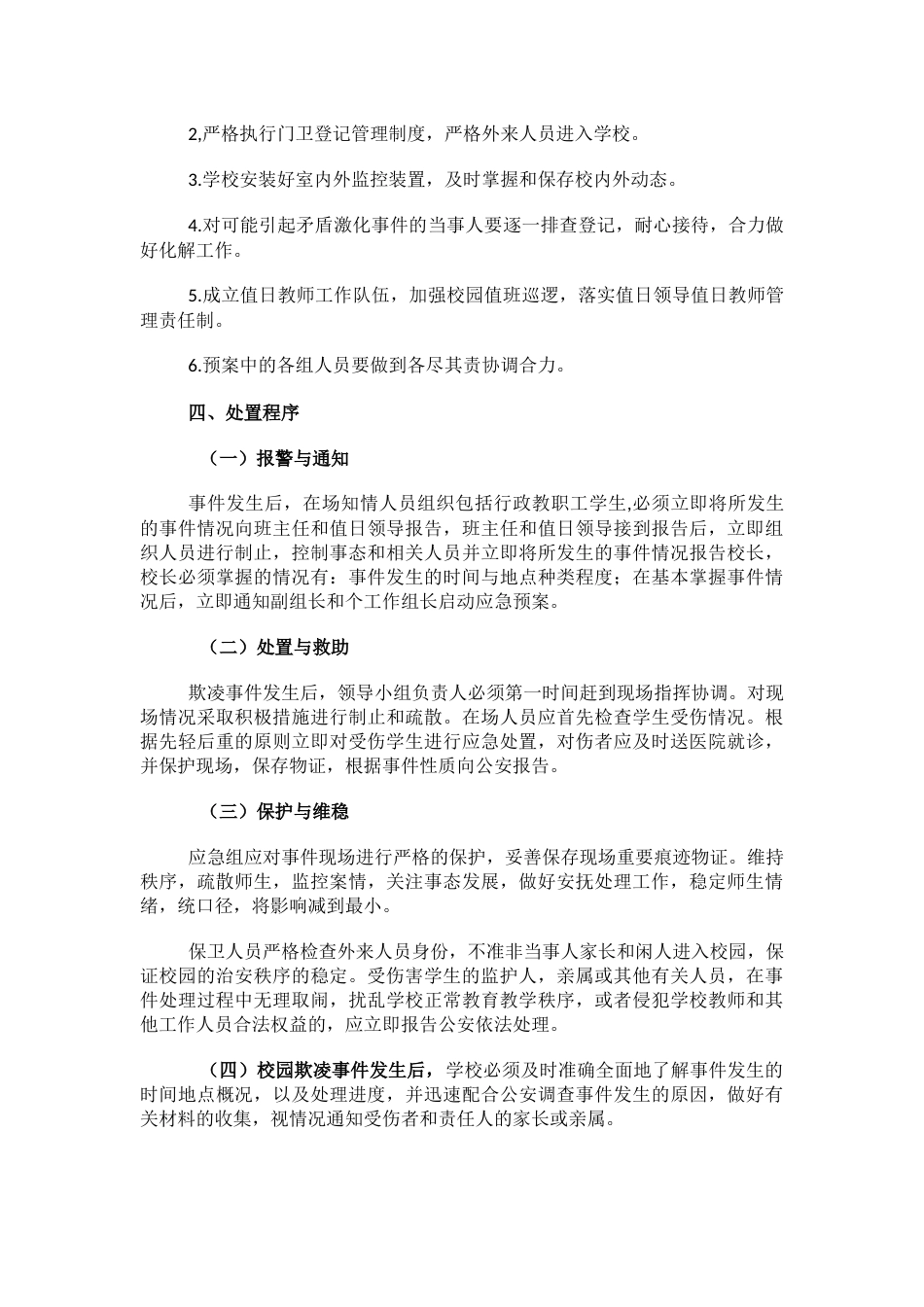 16.学校预防校园欺凌方案_第2页