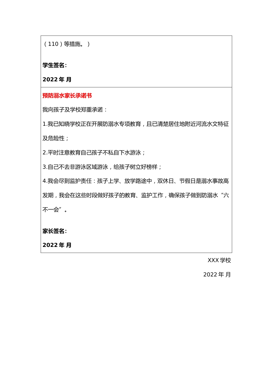 2023中小学防溺水安全承诺书_第2页