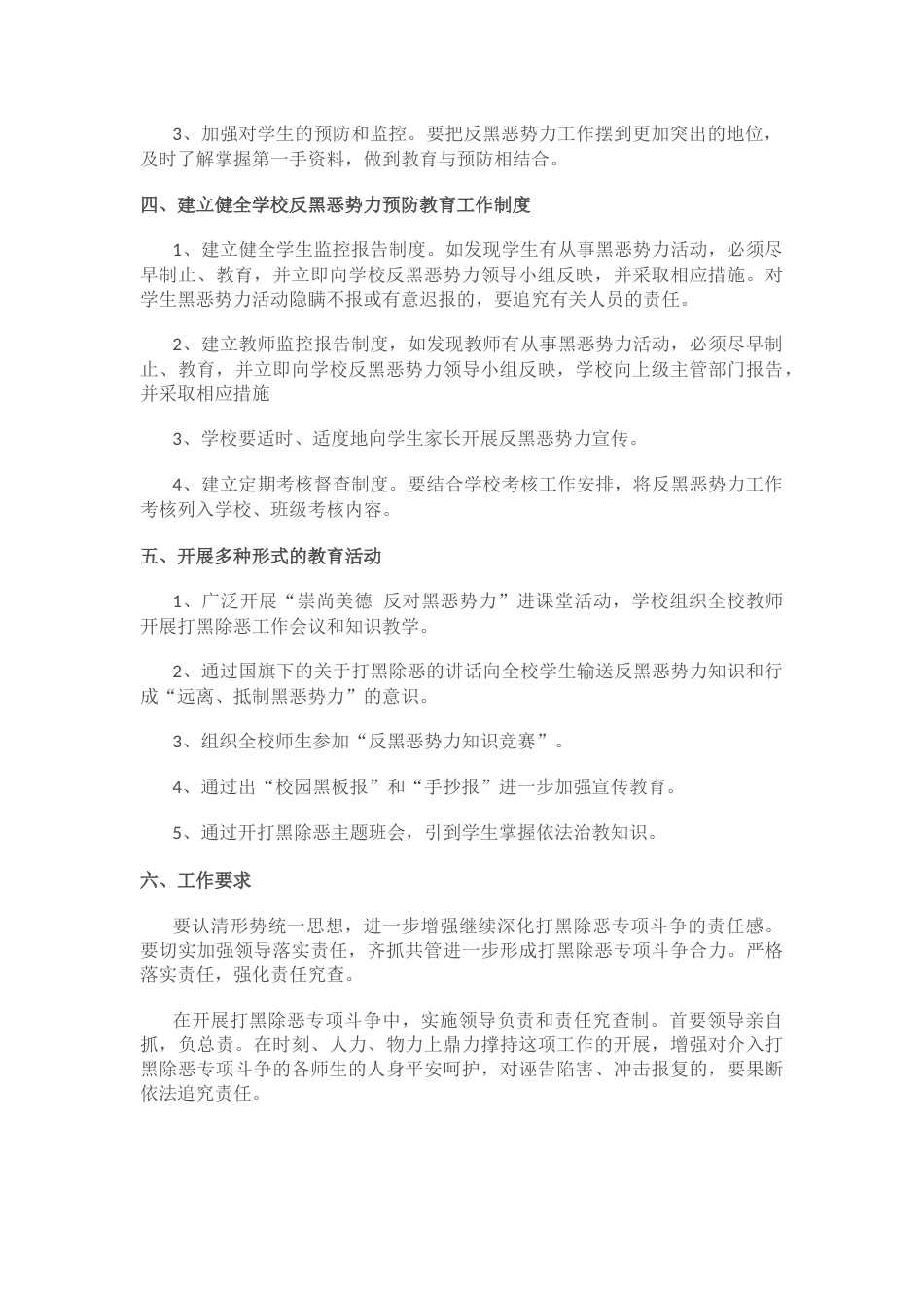 小学打黑除恶工作方案_第2页